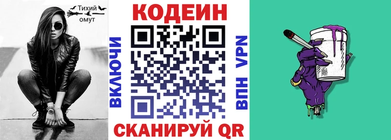 Codein Purple Drank  Калининец 